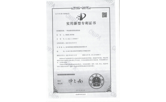 實用新型專利證書