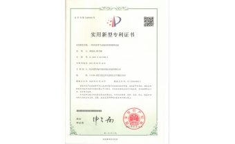 實用新型專利證書