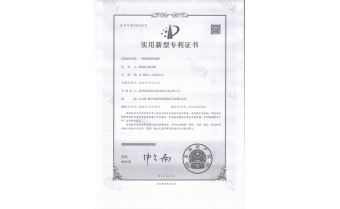 實用新型專利證書