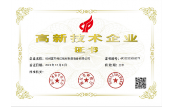高新技術企業(yè)